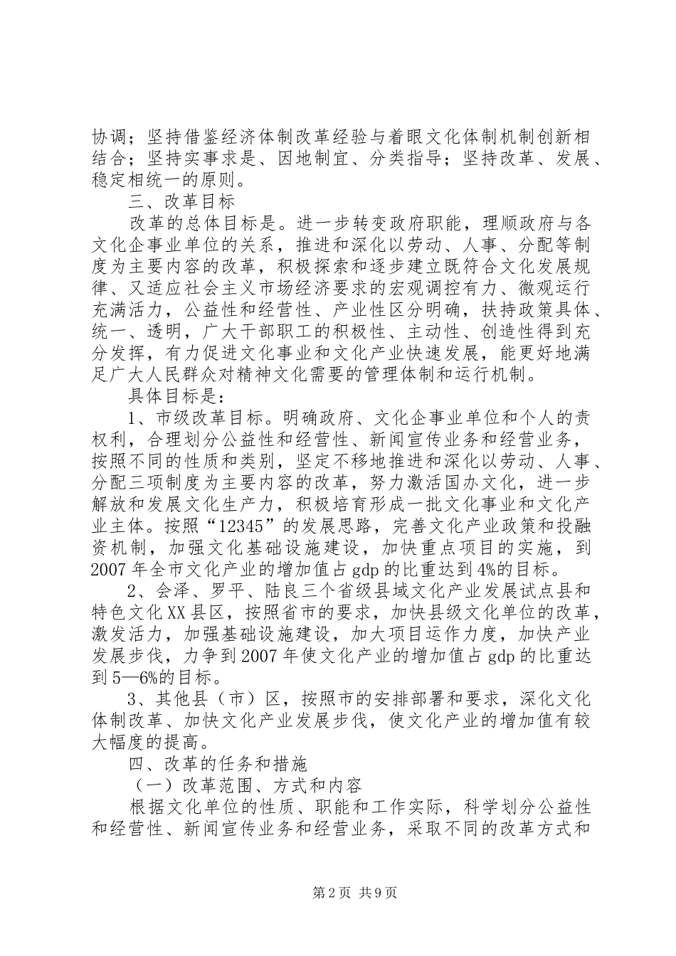 市文化体制改革试点实施方案_第2页