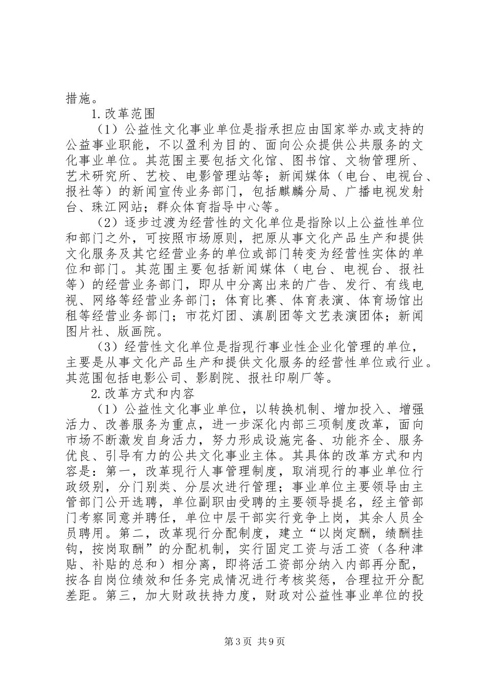 市文化体制改革试点实施方案_第3页