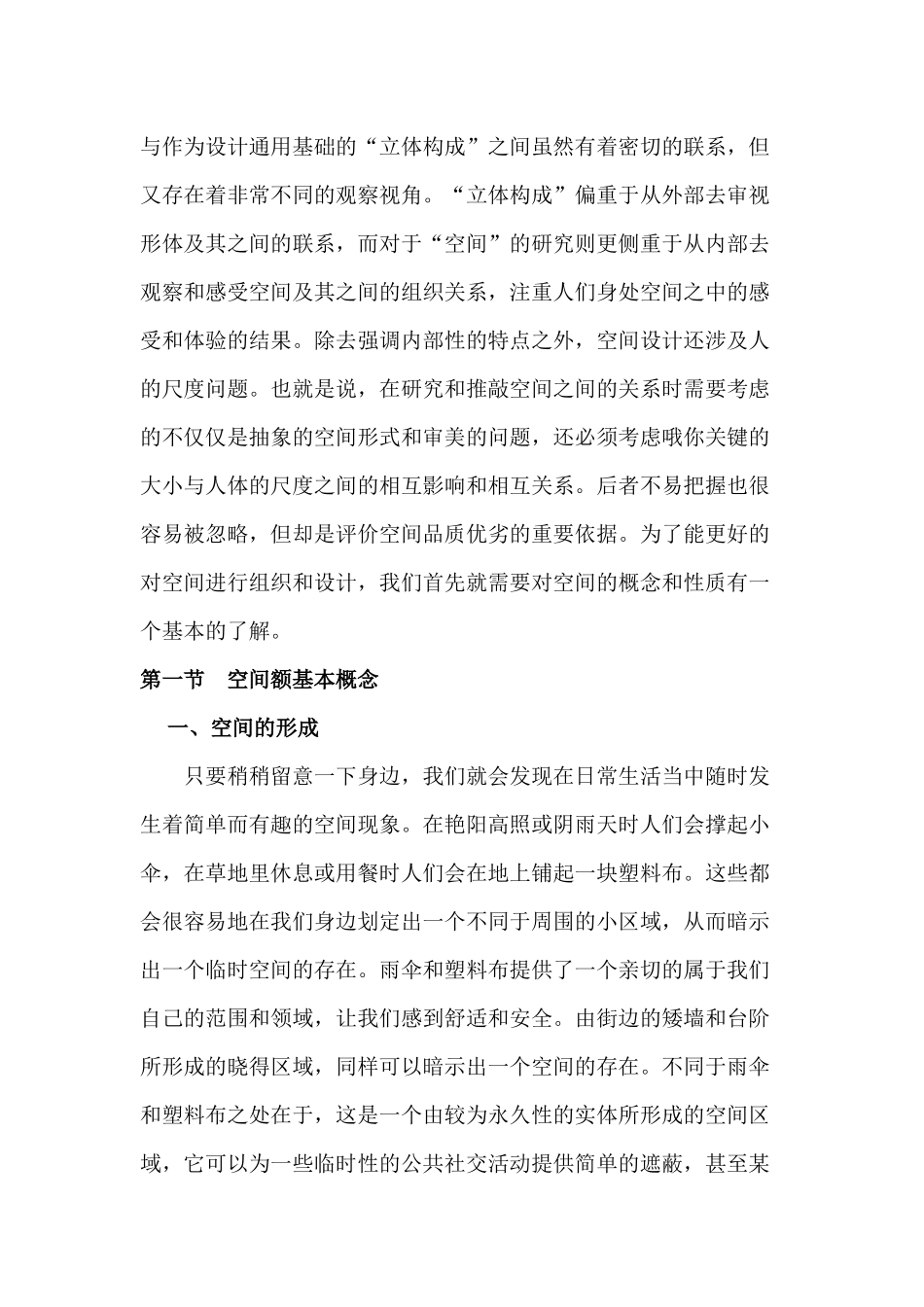 环境空间设计_第2页