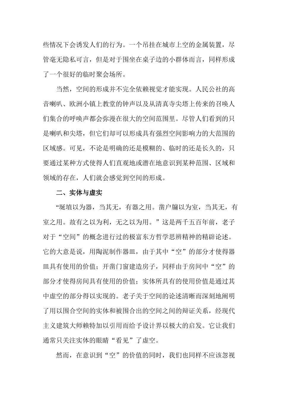 环境空间设计_第3页