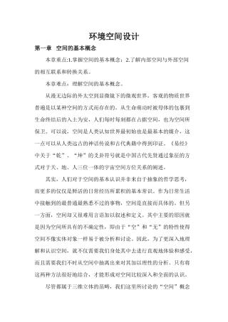 环境空间设计