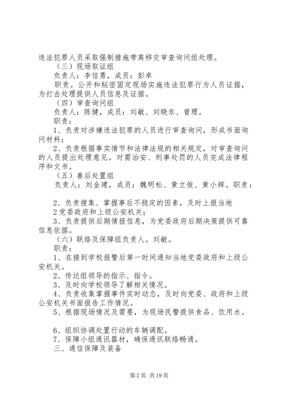 学校突发性事件工作应急预案_第2页
