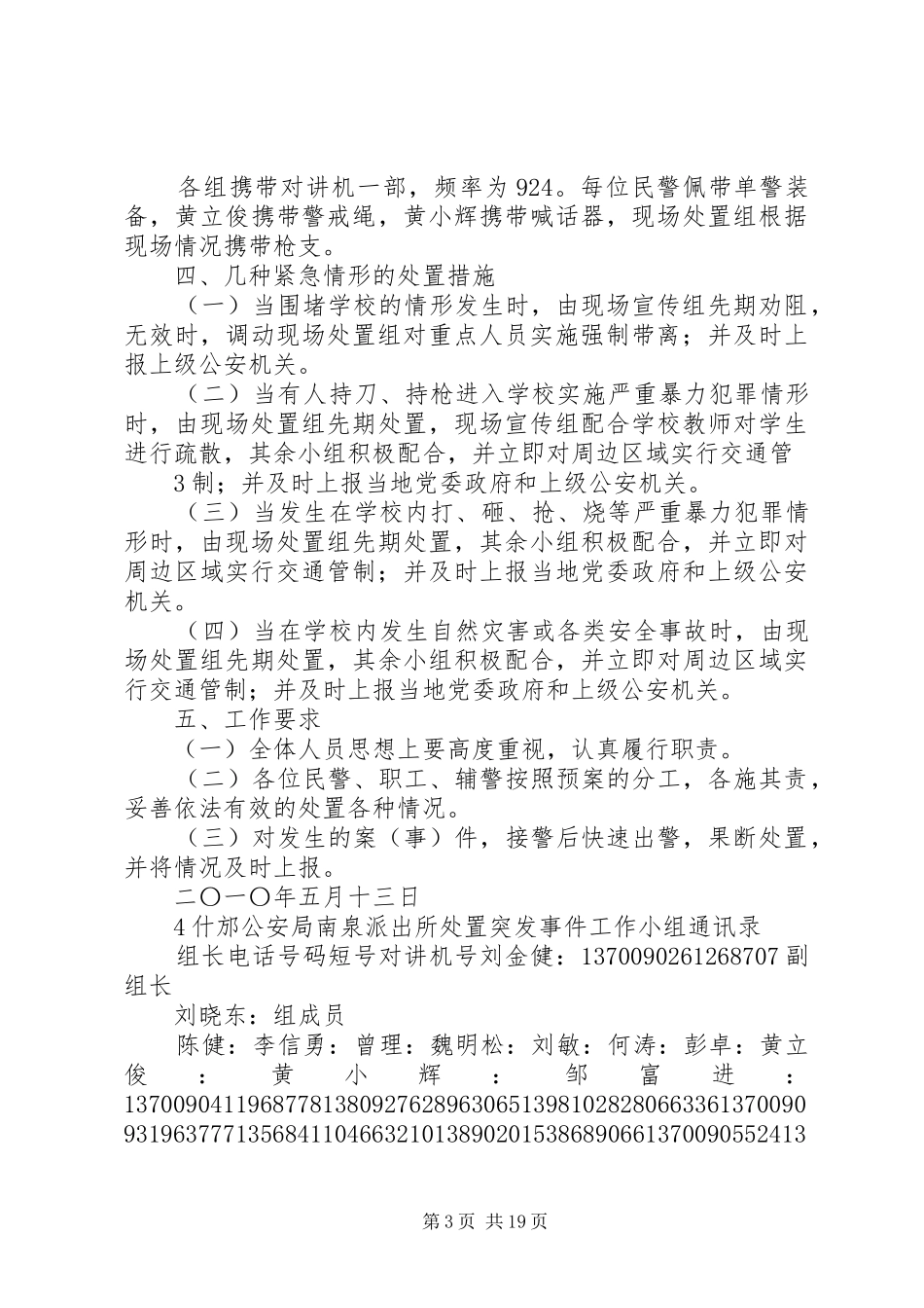 学校突发性事件工作应急预案_第3页
