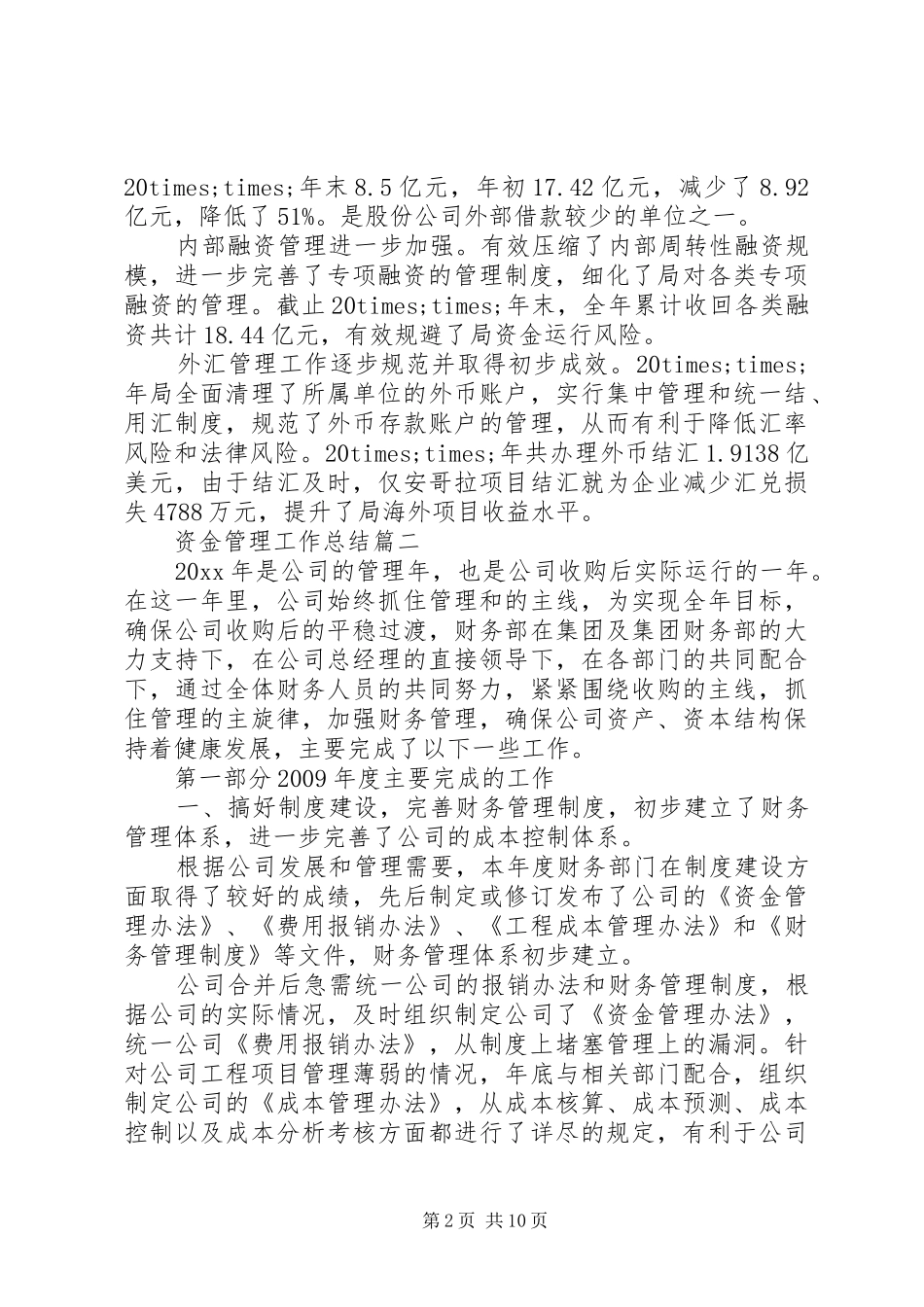 资金管理工作总结_第2页