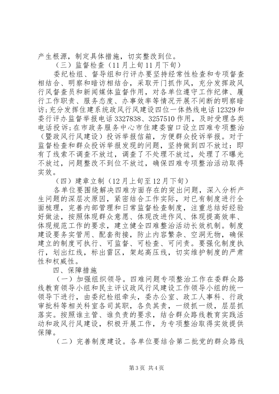 “门难进、脸难看、话难听、事难办”问题专项整治实施方案_第3页