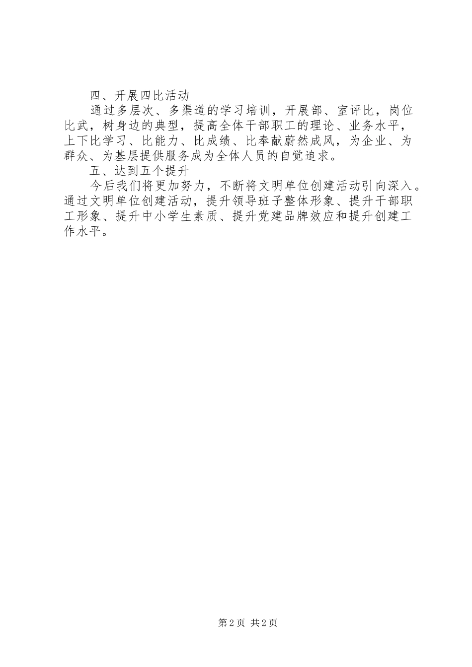 科协创建文明单位总结_第2页