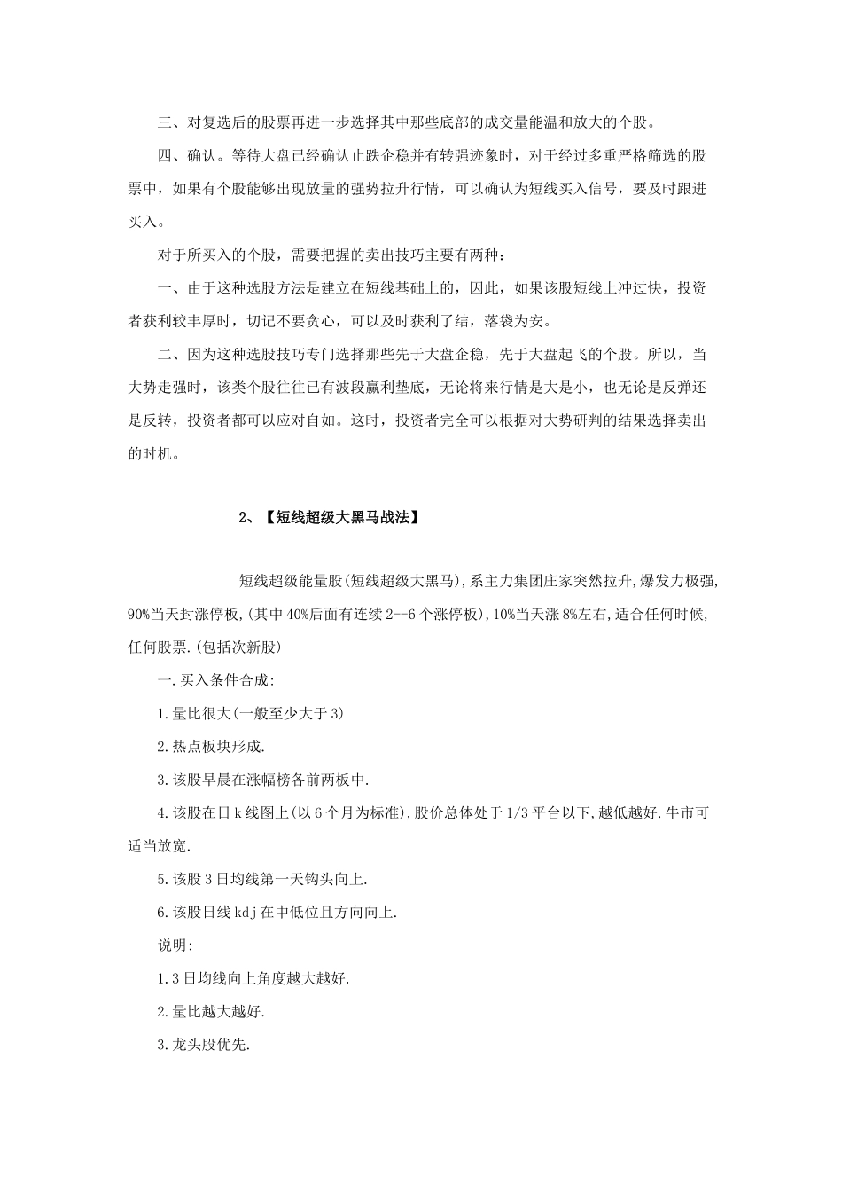短线炒股操作技术_第3页
