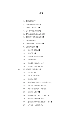 短线炒股操作技术