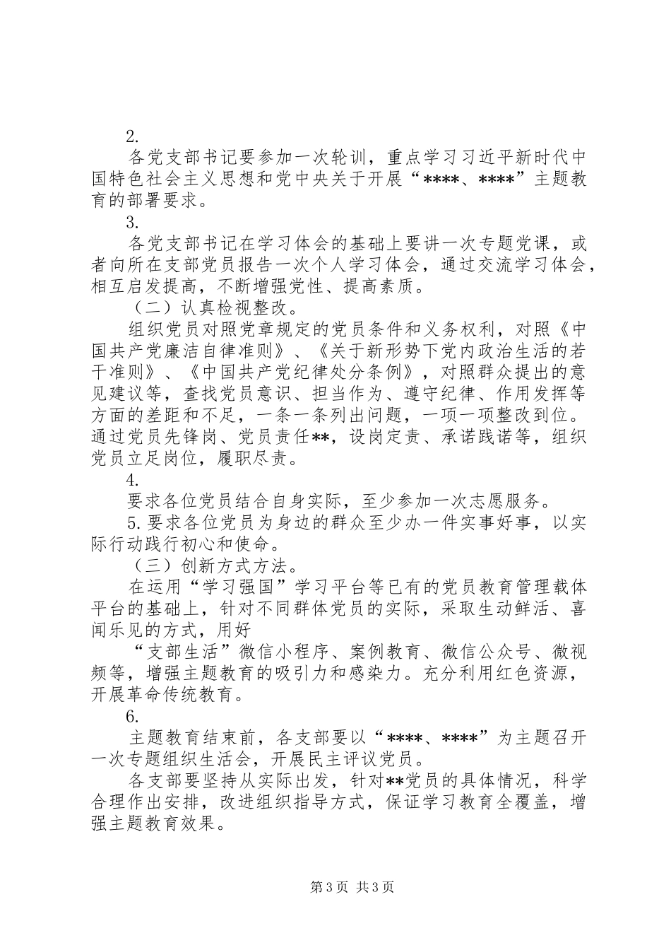 某单位关于开展第二批主题教育的实施方案_第3页