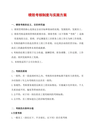 绩效考核制度与实施方案(75页)