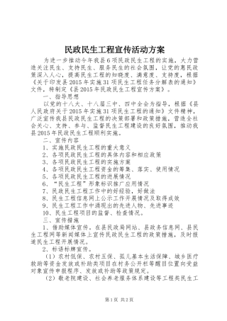 民政民生工程宣传活动方案