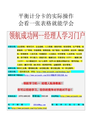 会看一张表格就能学会平衡计分卡