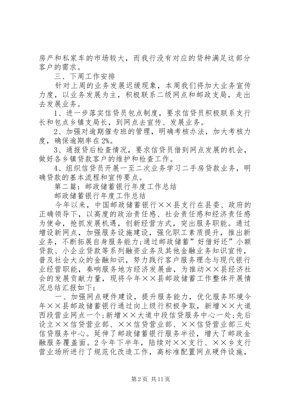 邮政银行工作总结_第2页