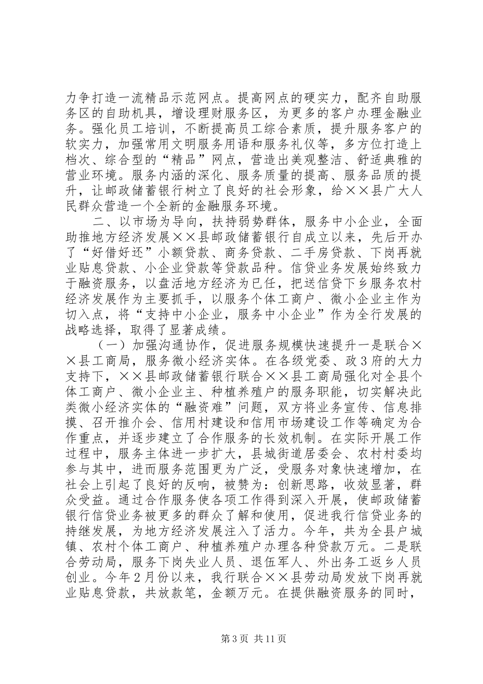 邮政银行工作总结_第3页