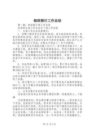 邮政银行工作总结