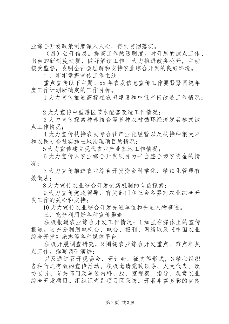 XX年农发宣传指导应急预案_第2页