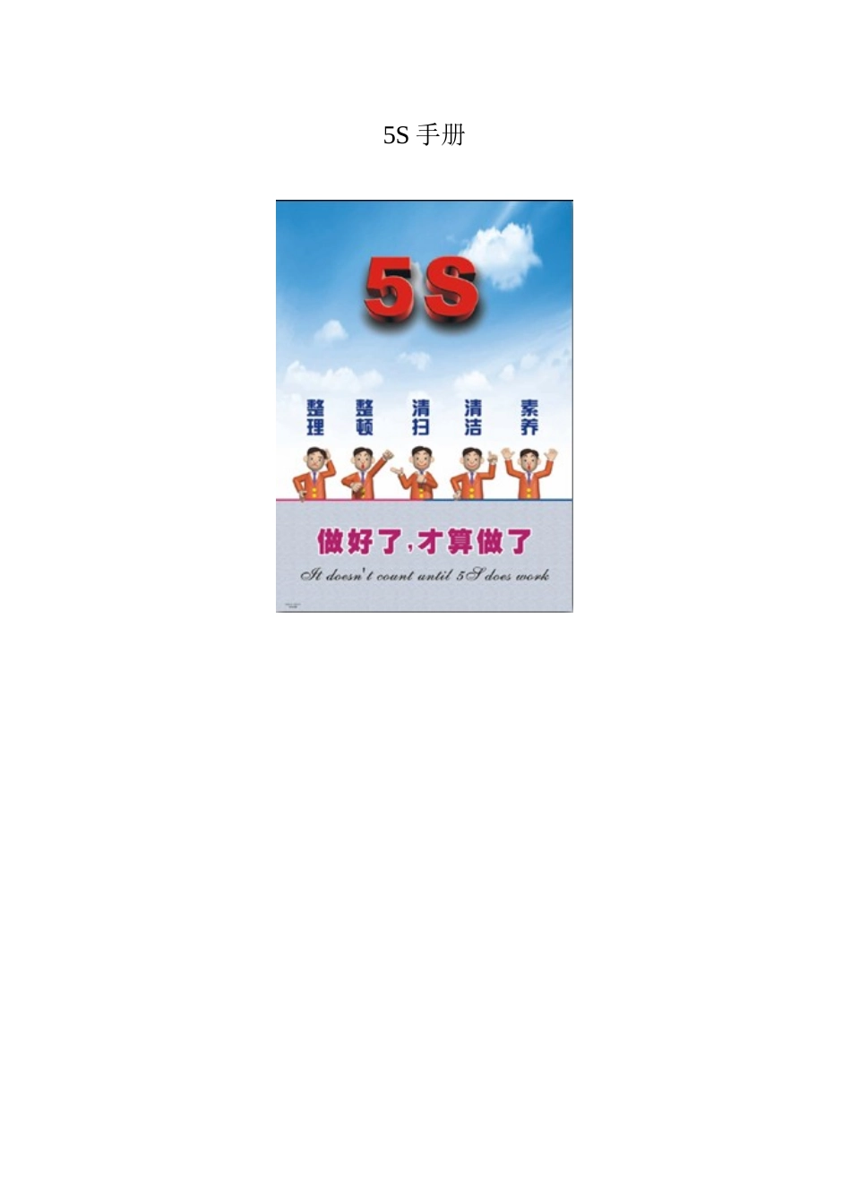 5S小册子1_第1页