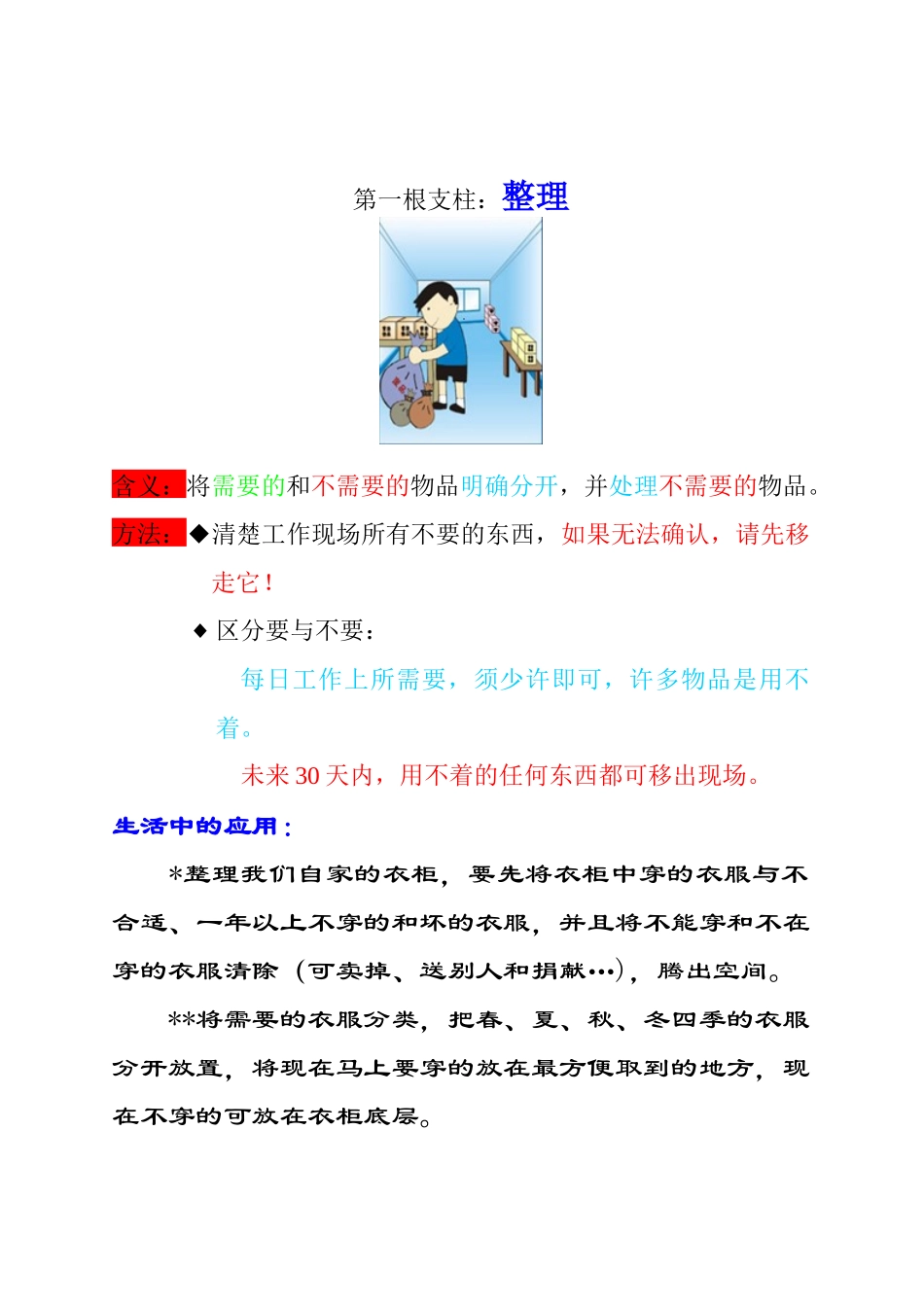 5S小册子1_第3页