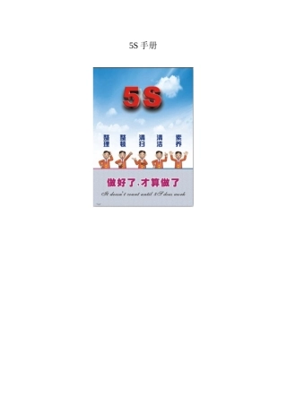 5S小册子1