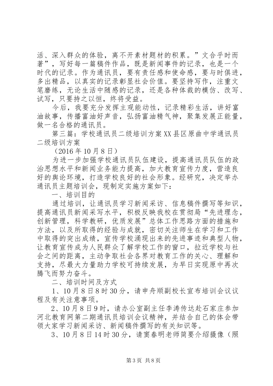 通讯员培训实施方案_第3页