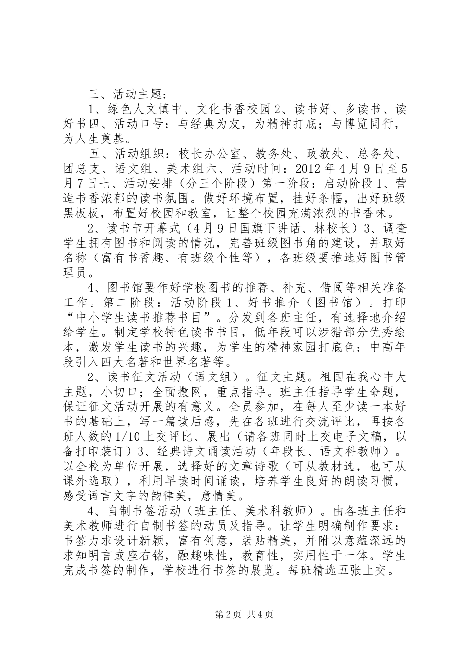 学校首届“读书节”活动实施方案_第2页