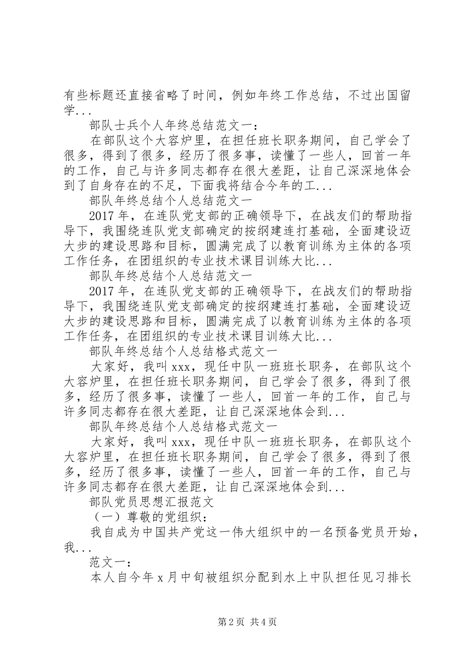 部队个人心得体会大全[部队个人总结范文]_第2页