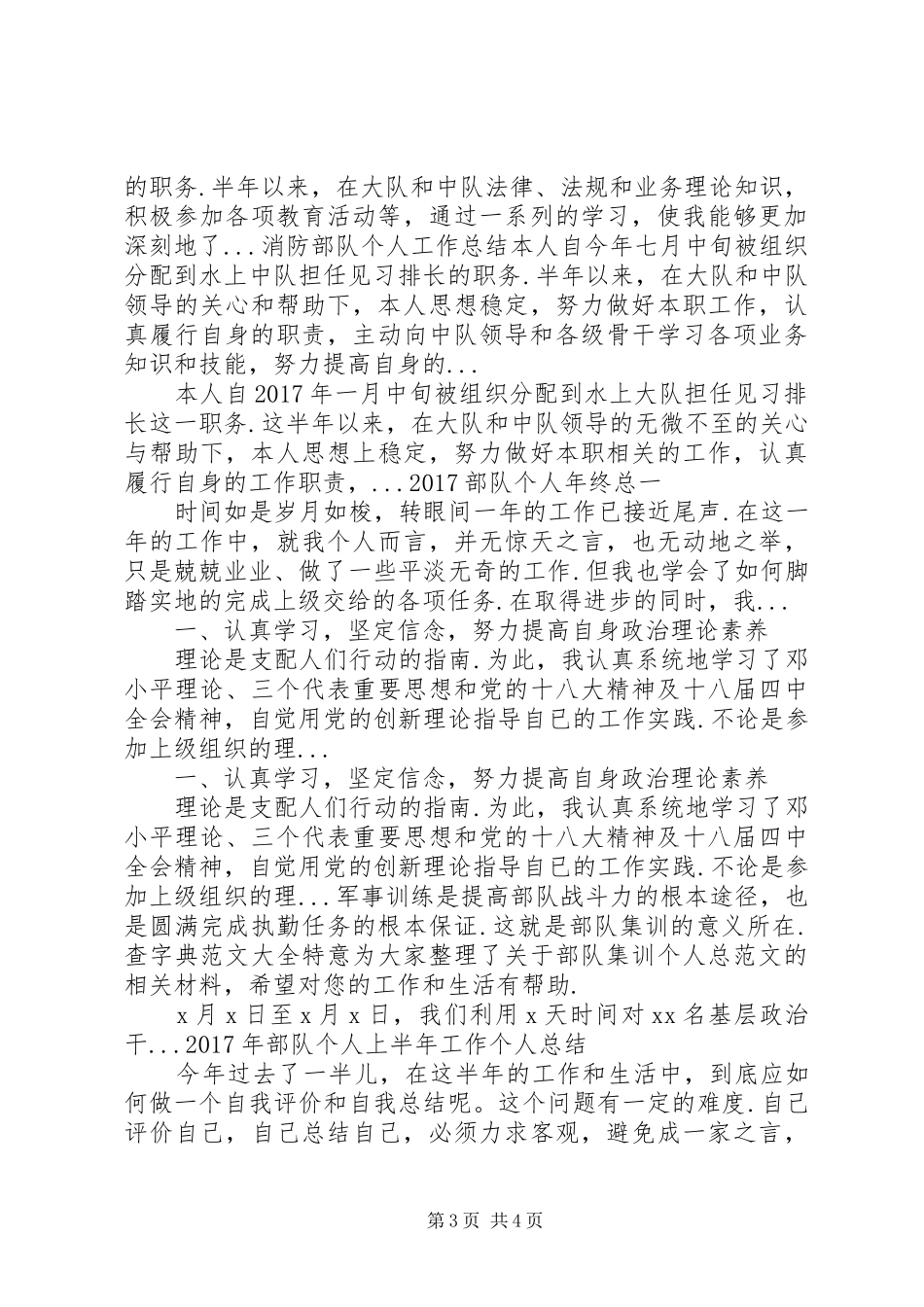 部队个人心得体会大全[部队个人总结范文]_第3页