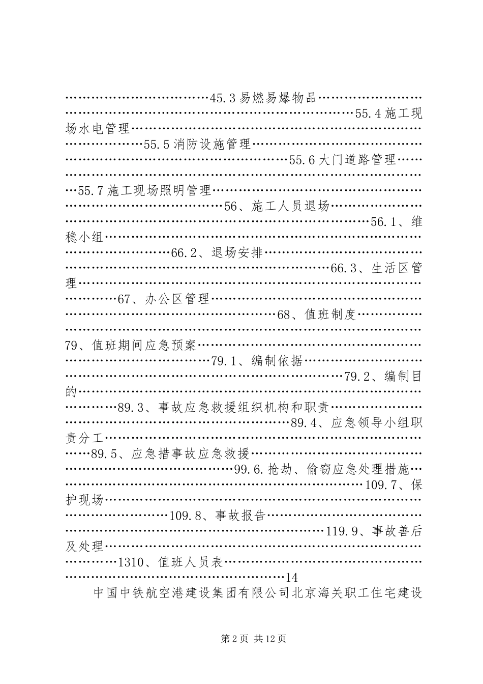 春节期间消防保卫实施方案_第2页