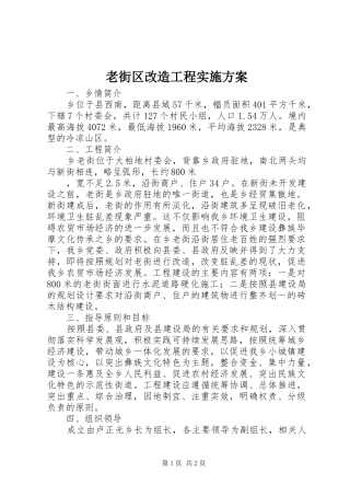 老街区改造工程方案