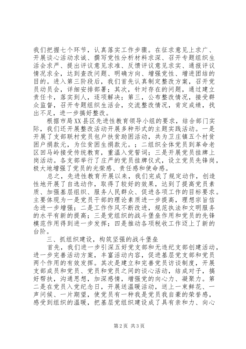 税务局党建工作总结_第2页