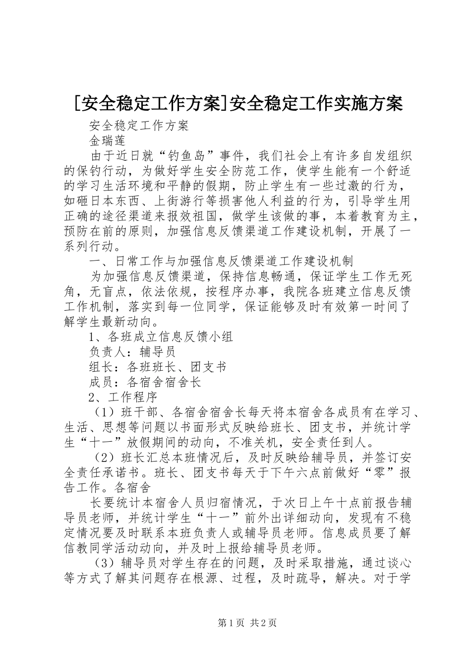 [安全稳定工作方案]安全稳定工作实施方案_第1页