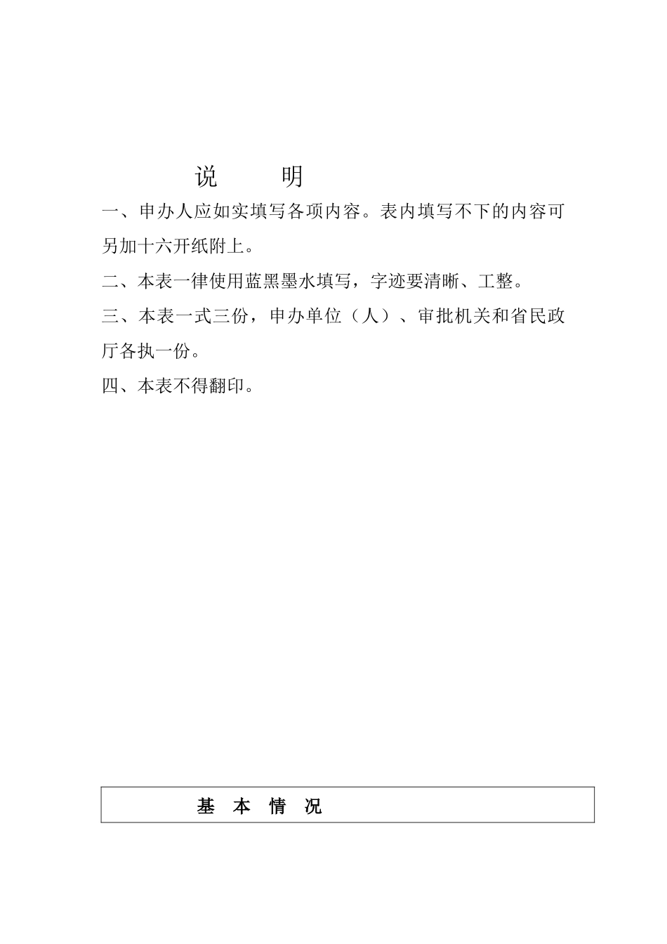 广东省民办社会福利机构申请表_第2页