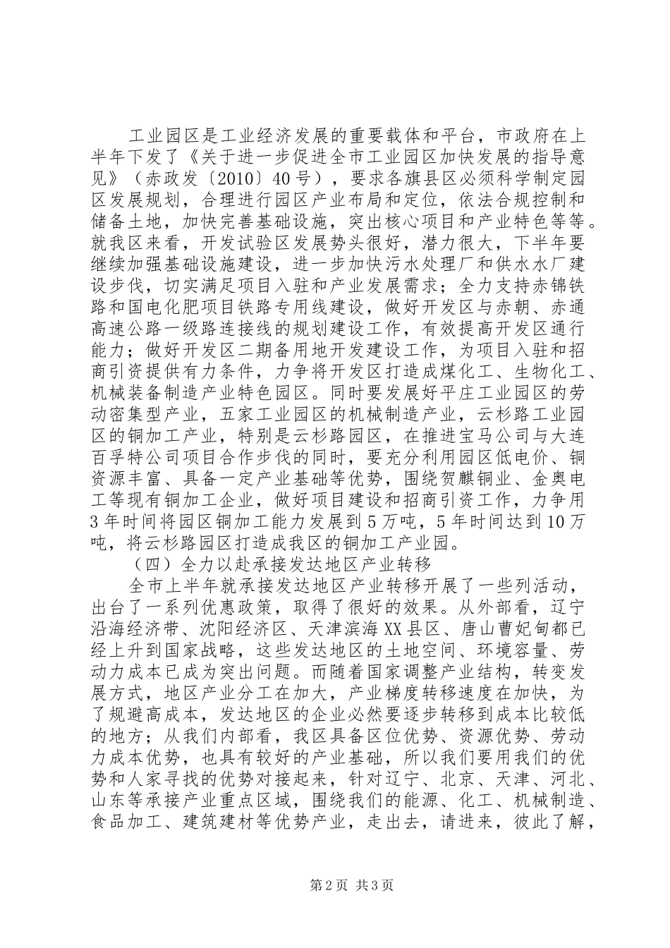 项目建设总结会讲话_第2页