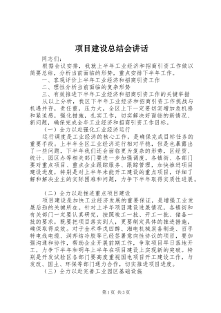 项目建设总结会讲话