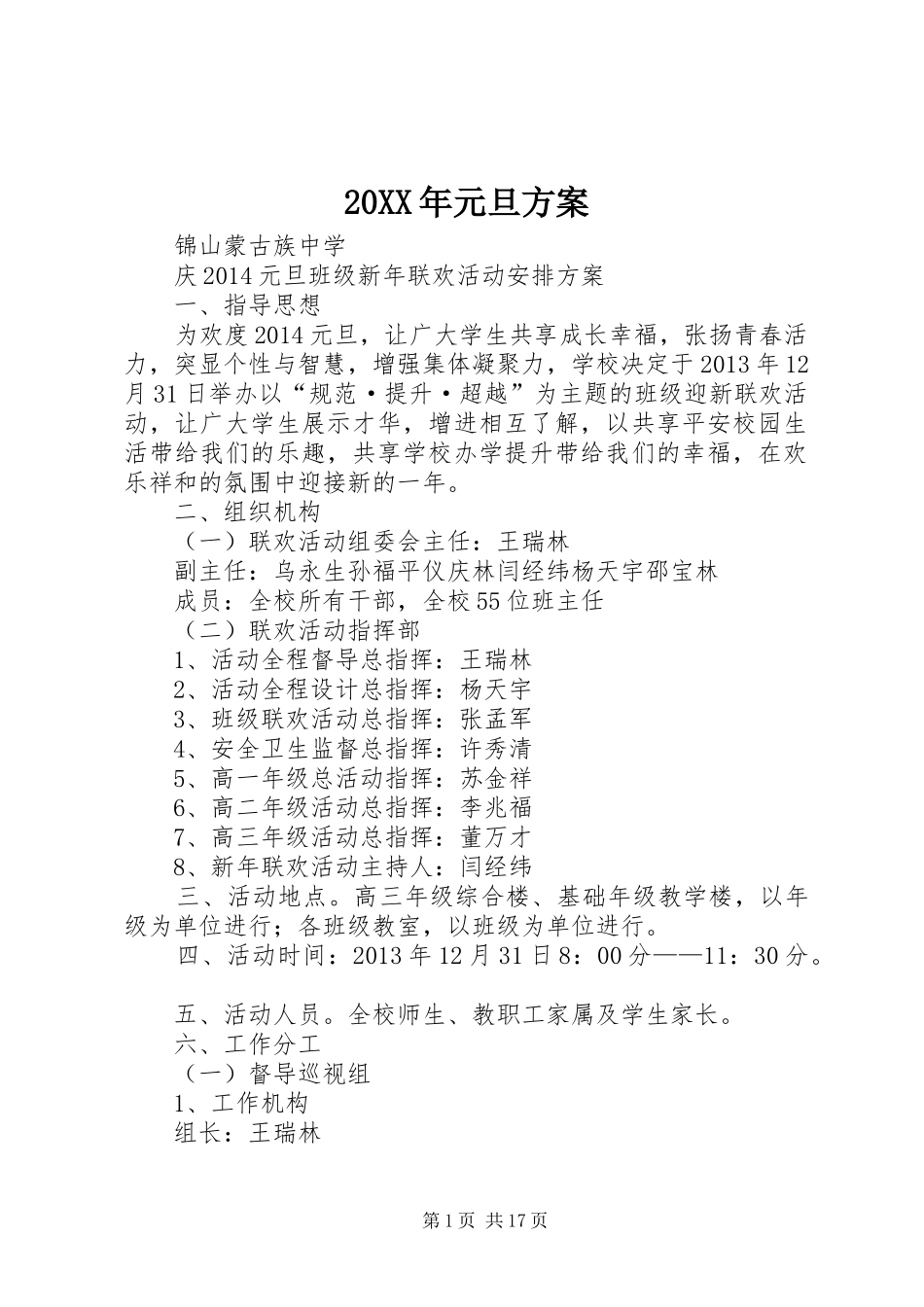 XX年元旦实施方案_第1页