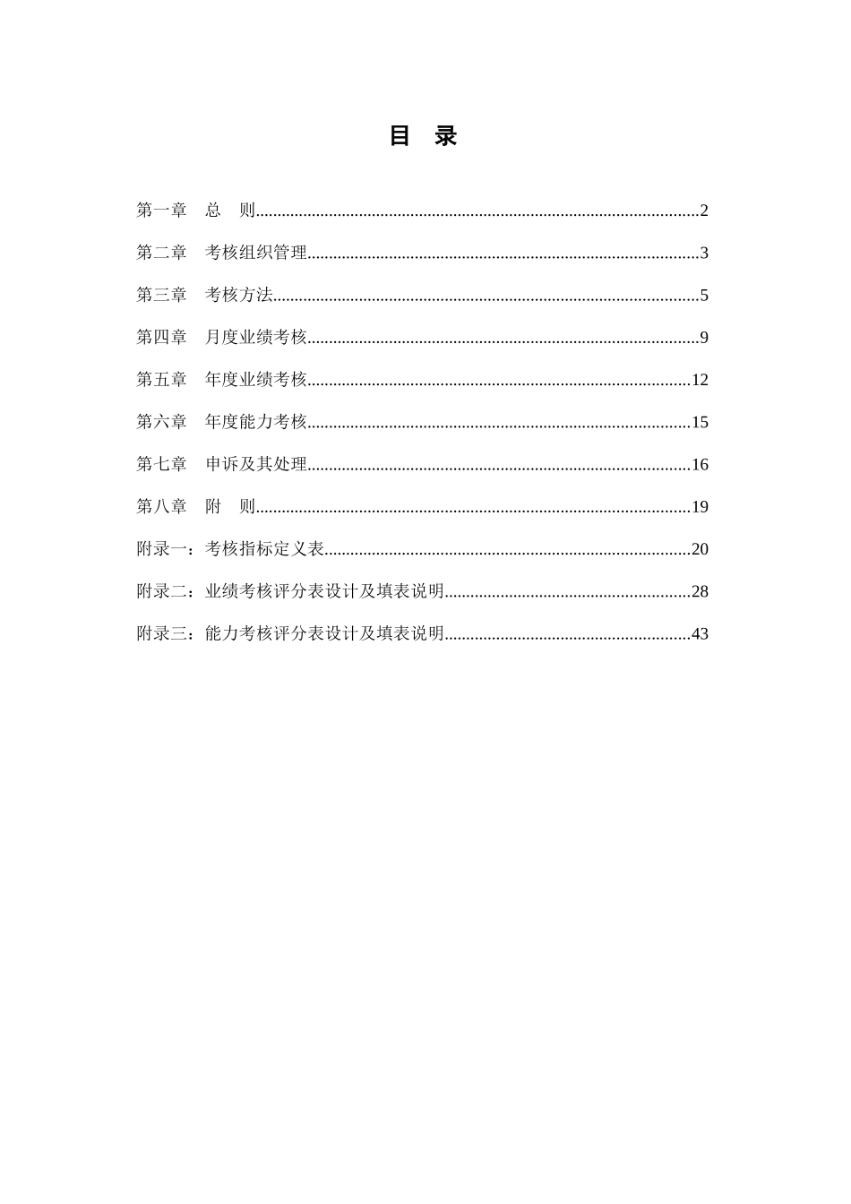 绩效考核设计方案（ 48页）_第2页