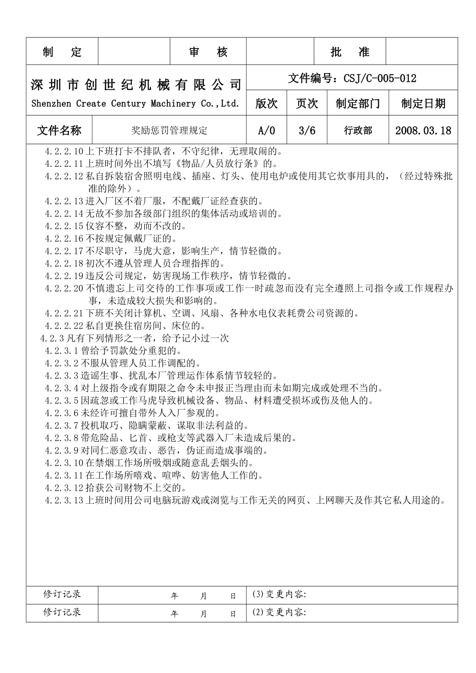 奖励惩罚管理规定_第3页