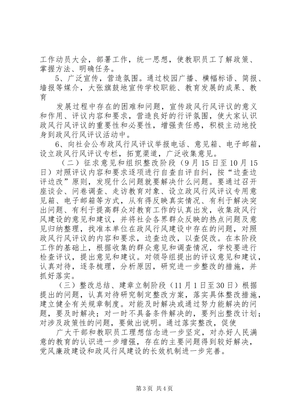 学校政风行风建设工作方案_第3页