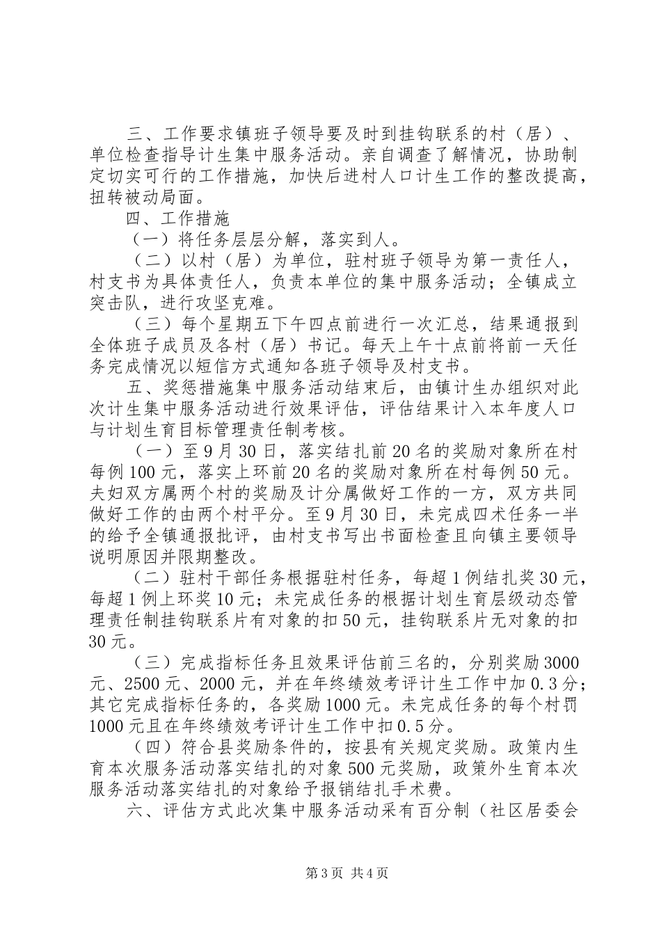 XX年乡镇秋冬计生集中服务工作实施方案_第3页