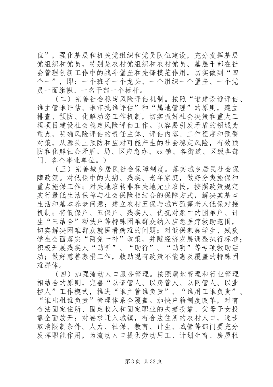 关于加强和创新社会管理的方案意见_第3页