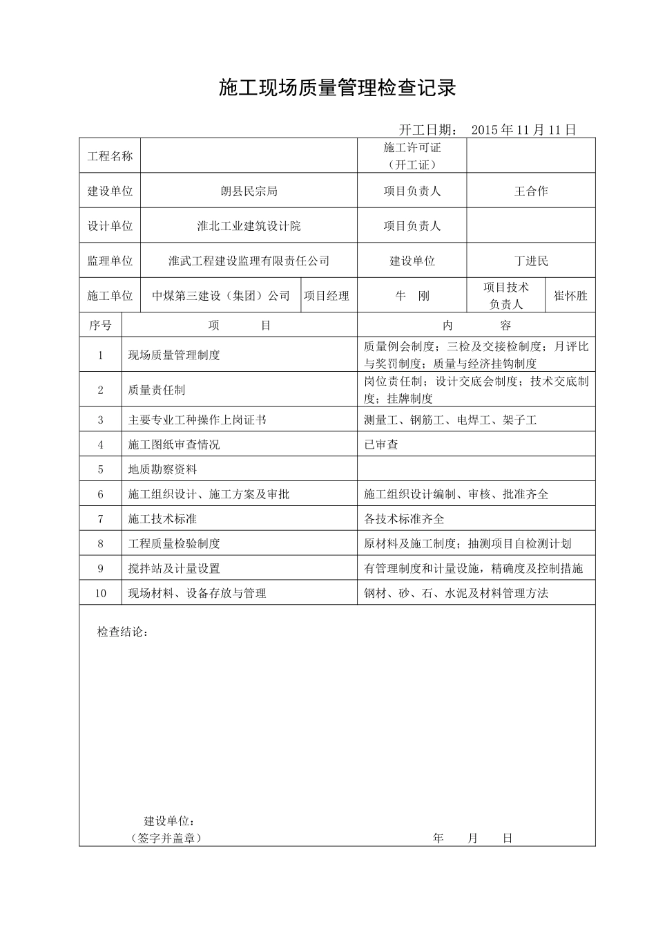 工程竣工资料范本(整套)_第3页