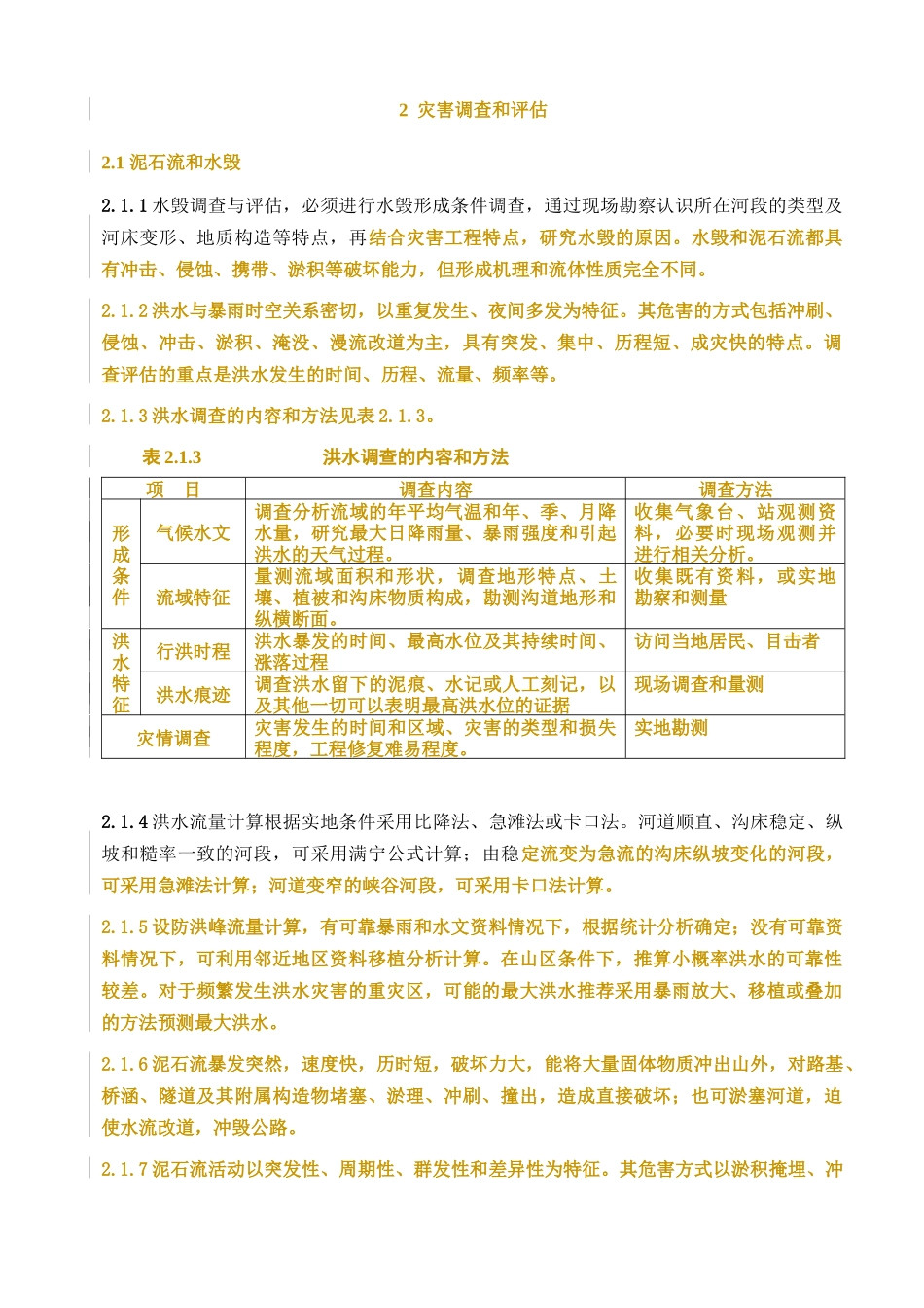 干线公路灾害防治试点工程技术指南_第3页