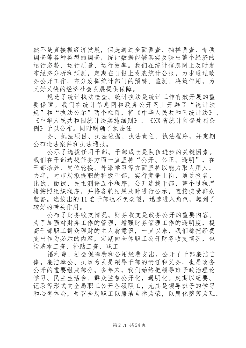 统计局政务公开开展情况总结_第2页