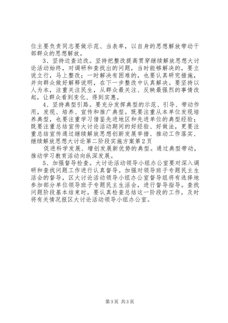 继续解放思想大讨论第二阶段方案_第3页