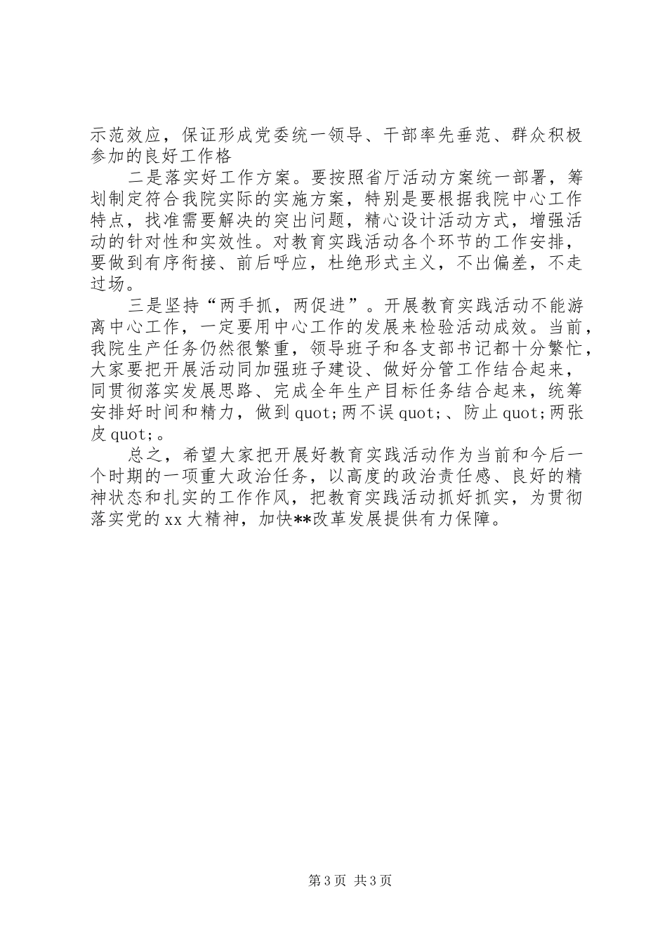 群众路线第三环节总结范文_第3页