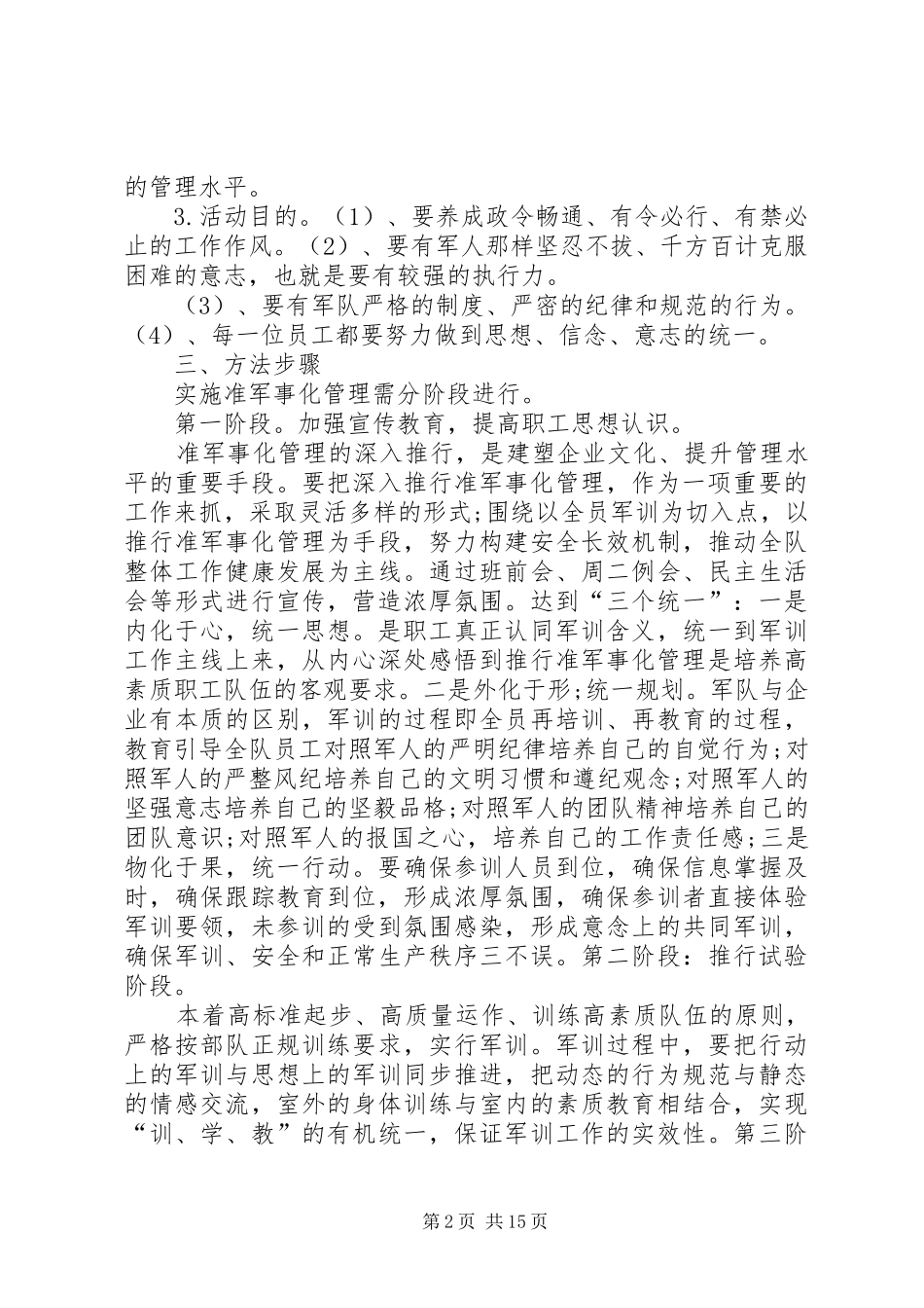 司马煤业公司通风队准军事化管理方案五篇范文_第2页