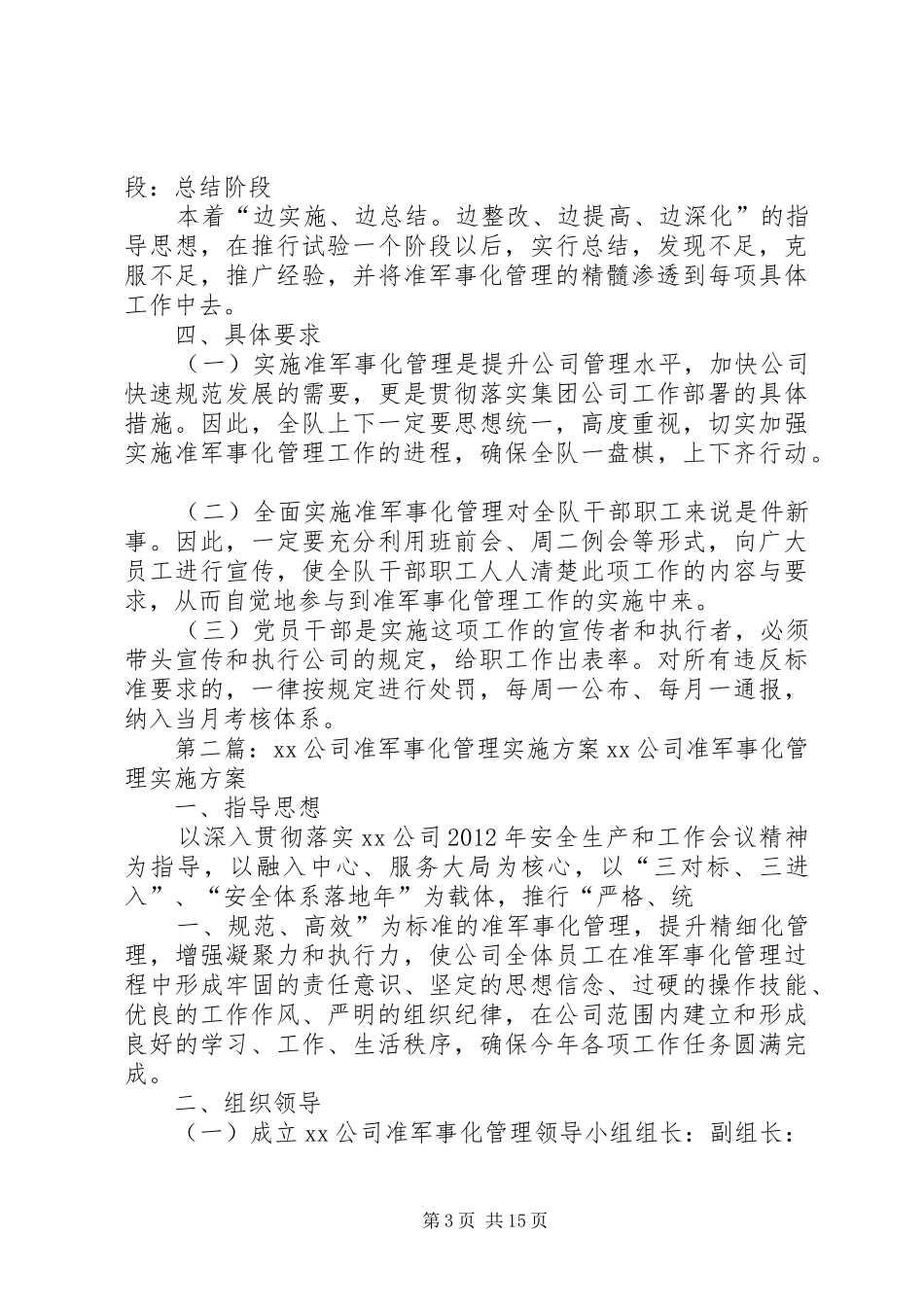 司马煤业公司通风队准军事化管理方案五篇范文_第3页