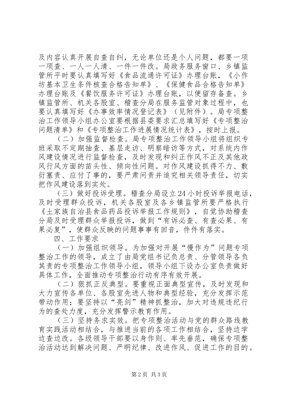 领导干部慢作为专项整治实施方案_第2页