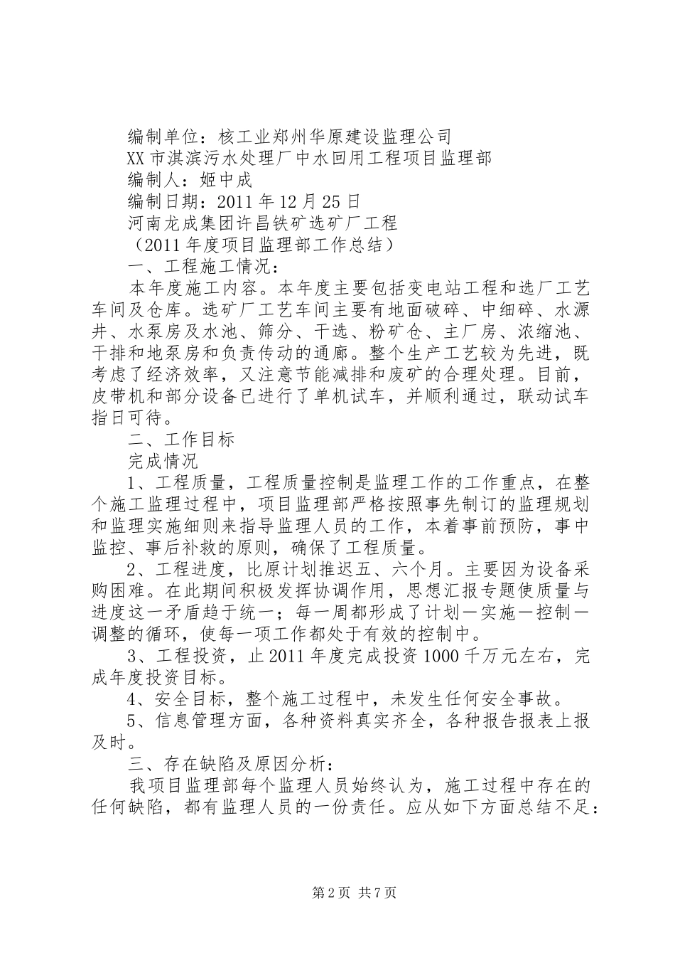 选矿厂年终工作总结_第2页