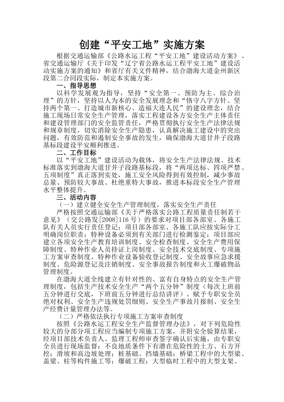 工作计划及平安工地建设_第3页